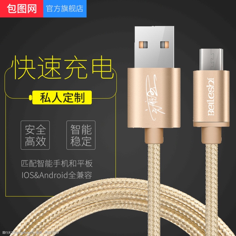数据线主图